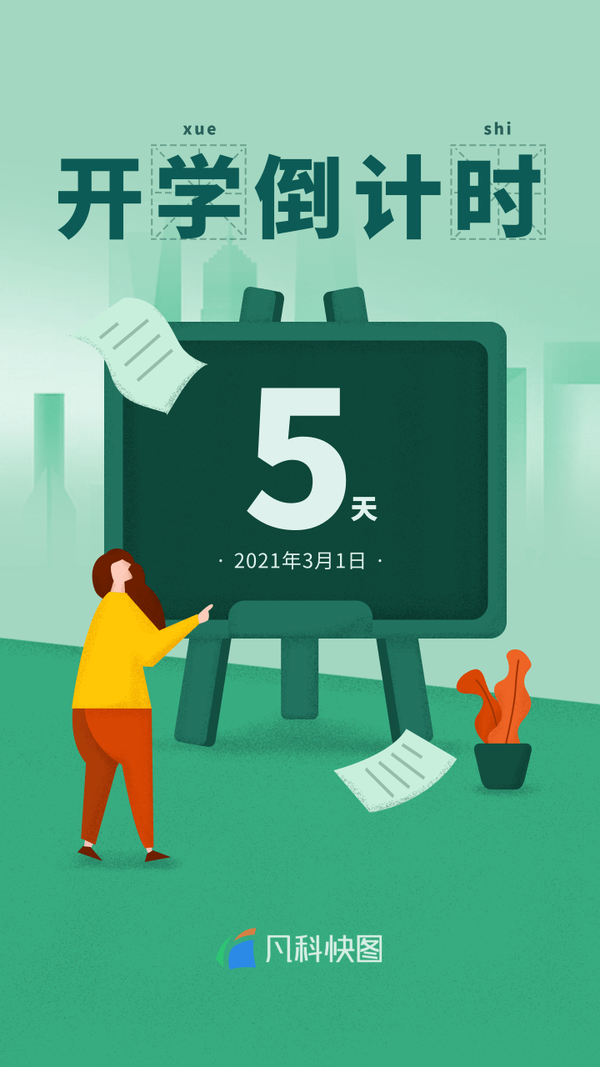 20句开学文案,300 开学海报图片模板素材,速来领取!