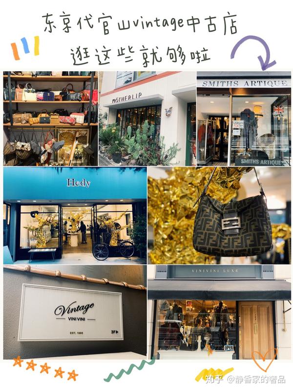 一文看完东京代官山vintage中古店