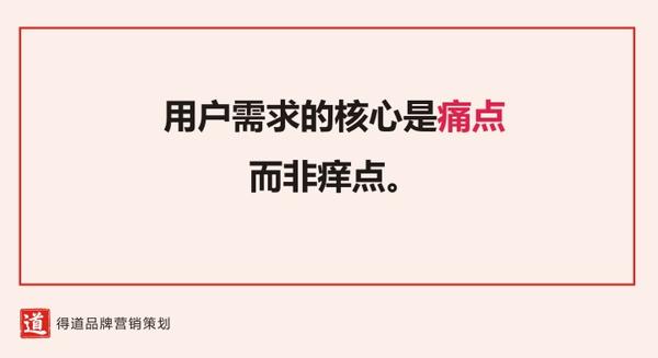 痛点营销是如何做策划的