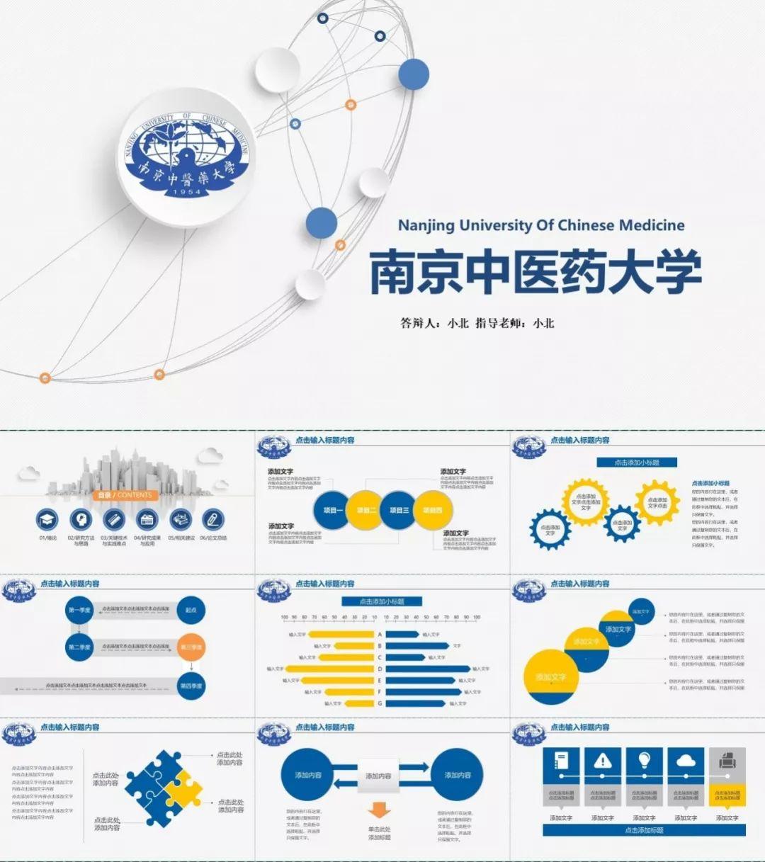 南京中医药大学专属ppt模板免费领取南中医同学的专属福利来了