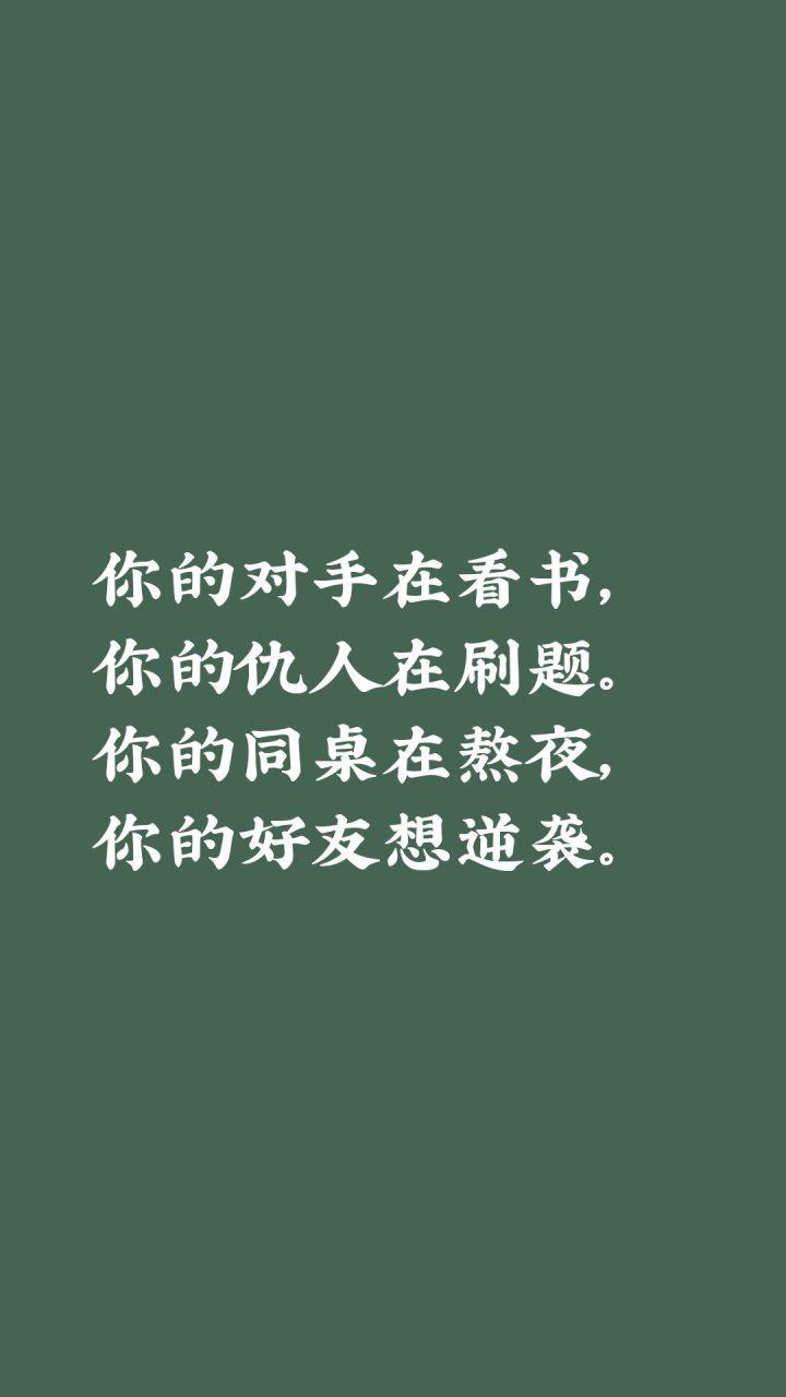 有没有让我能立马滚去学习的壁纸