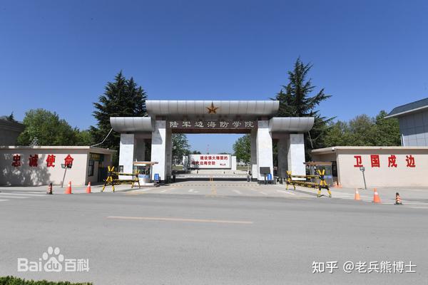 陆军边海防学院(西安)