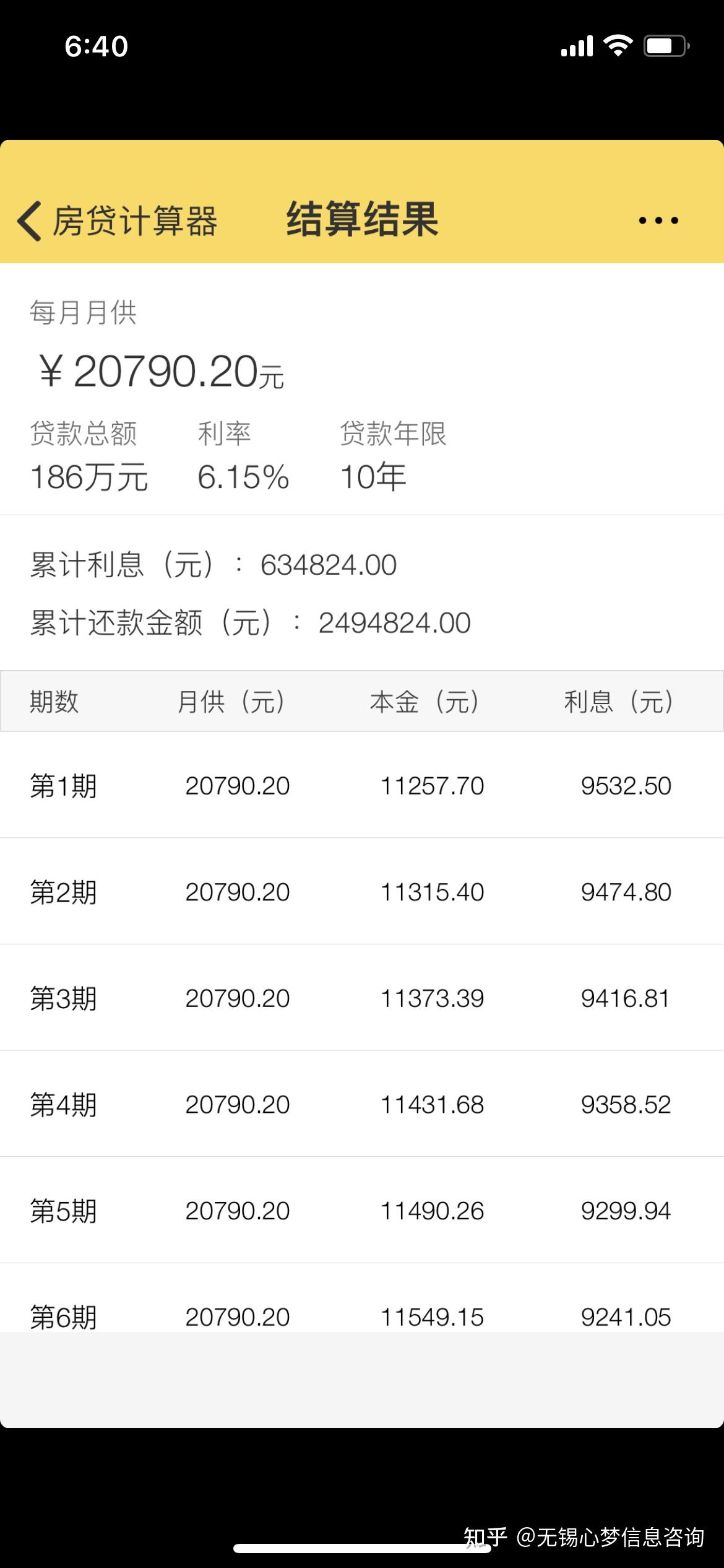 1860000的房贷借款,利用十年还清,每月大概要还多少,包括利息?