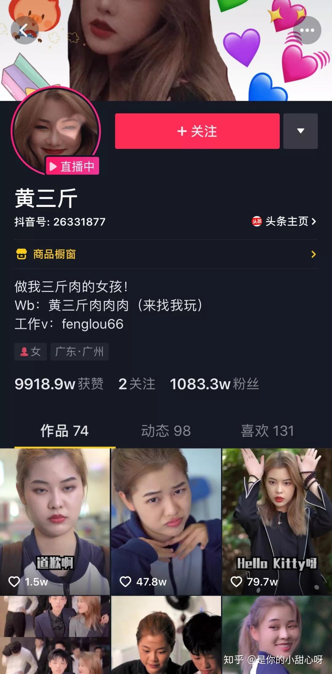 3个月涨粉1000w黄三斤如何用剧情美妆做出差异化丨28推专访