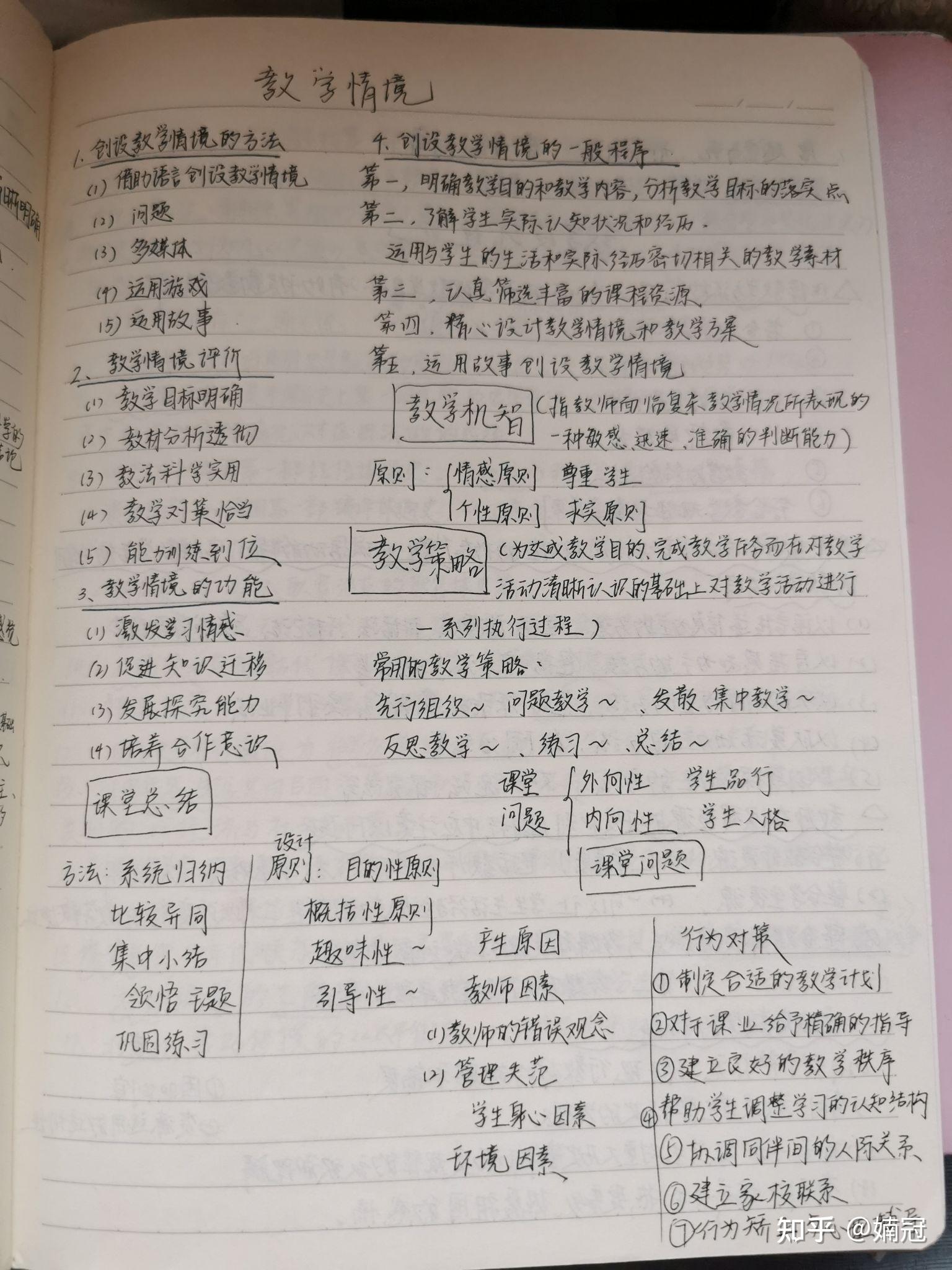 教师资格证初中历史笔记记录