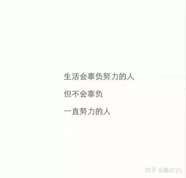 为什么努力后还不如不努力的结果好 知乎