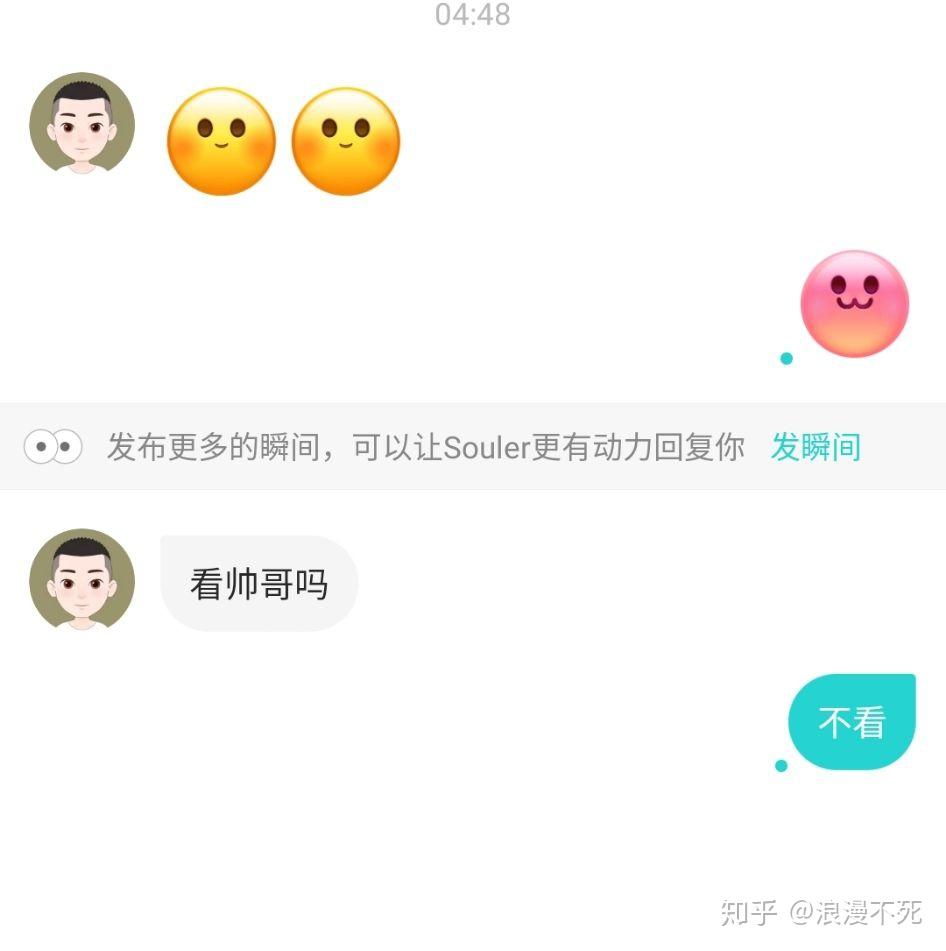 大家在soul上都是怎么聊天的啊