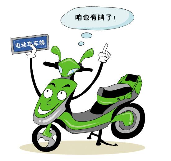 看过来五一开始电动车必须上牌最全攻略在这里