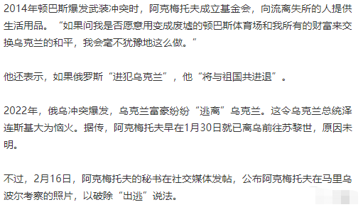 阿克梅托夫的考察照片2月23日,阿克梅托夫回到基辅,在采访中捂着胸口