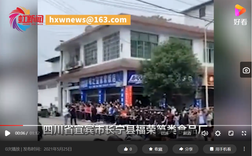 市长宁县双河镇的福荣笋类食品厂检修设施发生疑似有害气体中毒事件