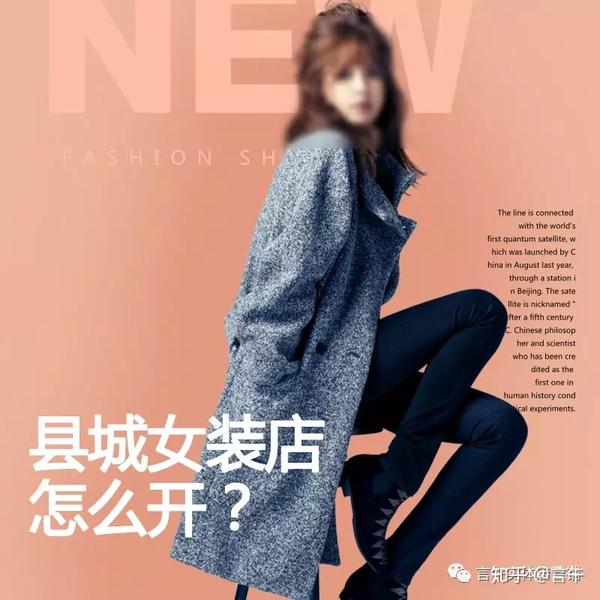 言午实体店营销县城女装店怎么开