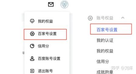 企业百家号蓝v怎么认证成功—刘辉运营的土豆