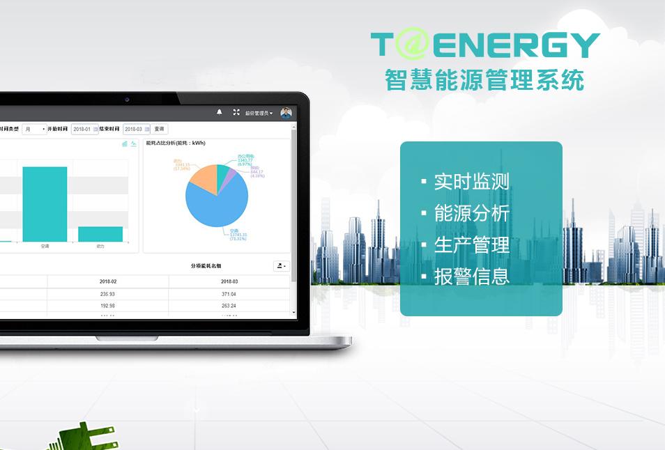什么是能源管理系统
