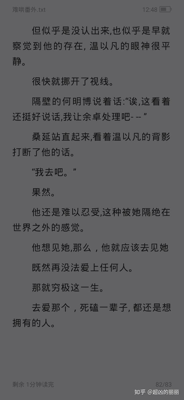 《难哄 番外》