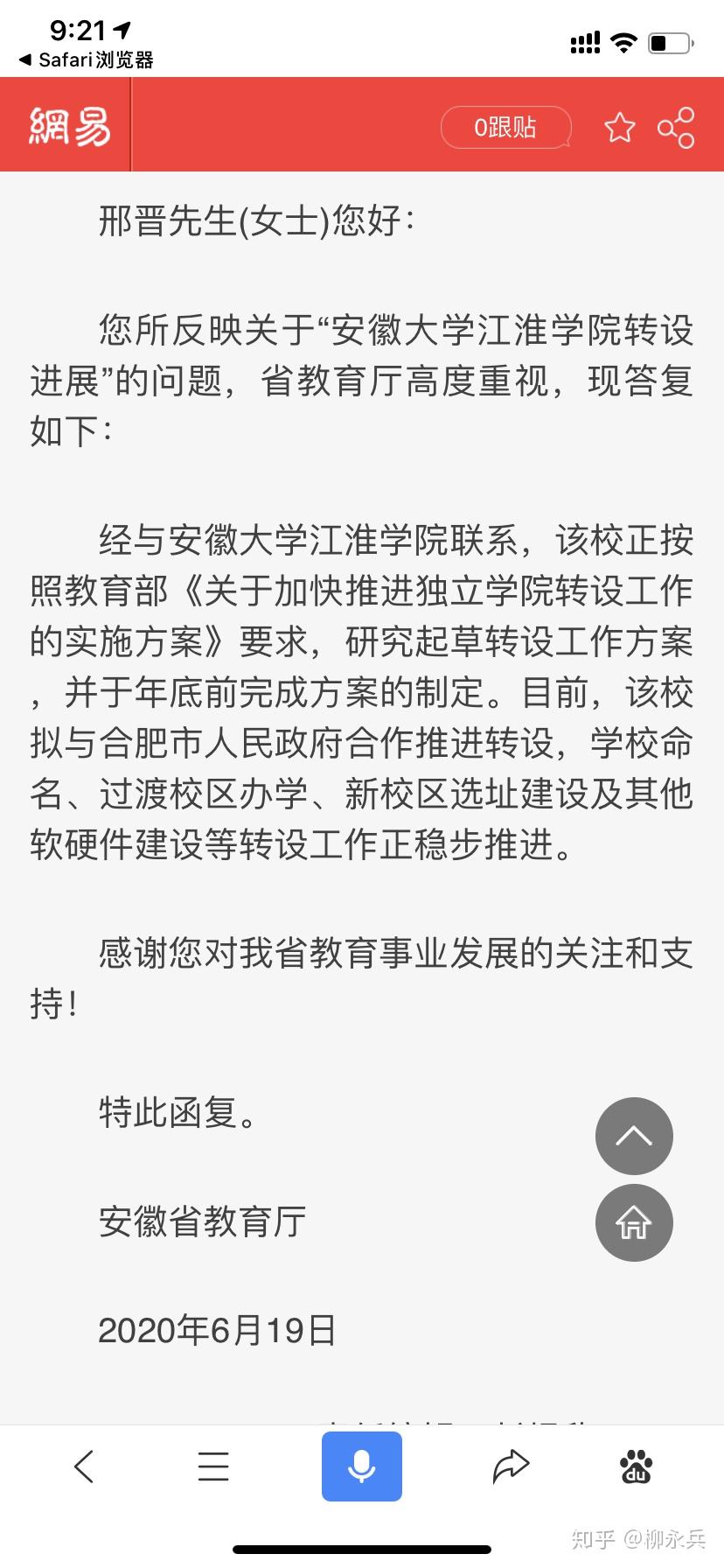 安徽大学江淮学院转设工作纳入合肥市2020政府规划有没有可能意味着