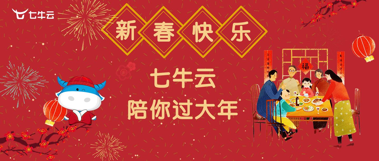 牛小七给大家拜年啦
