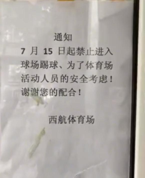 社会足球场开放不难难在开放之后