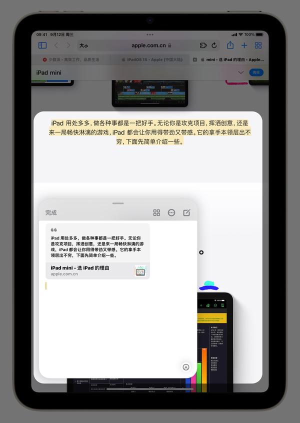 ipad os 15 之快速备忘录