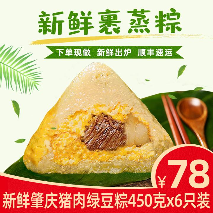 皇中皇肇庆裹蒸粽猪肉绿豆450克×6只新鲜粽顺丰配送