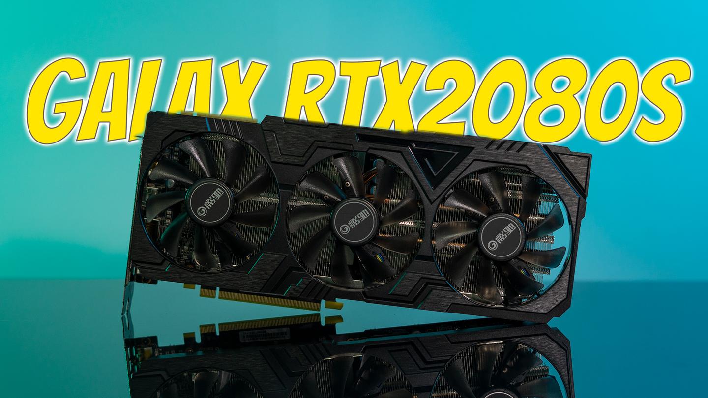 影驰rtx2080 super大将评测:一款"性价比"颇高的显卡!