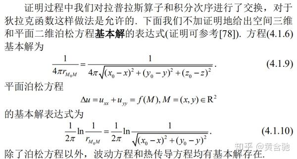 数学物理方法之狄拉克函数,调和方程基本解,格林函数法超超精简讲解