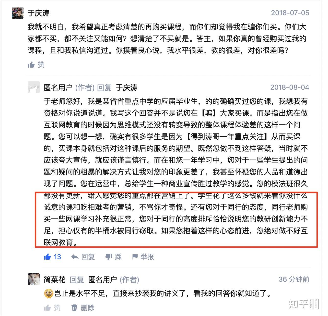 魔法笔记于庆涛是真的吗