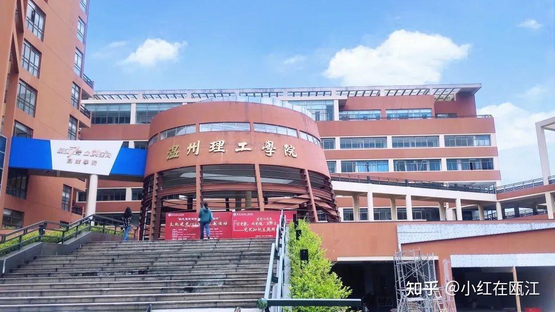 在温州大学瓯江学院就读是什么体验