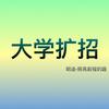 67 已认证的官方帐号 4人 赞同了该文章 高职扩招跟普通高考统考