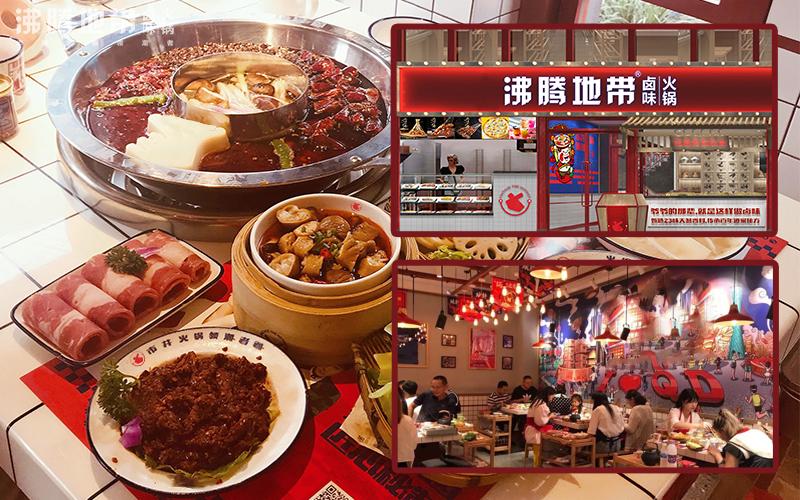作为知名火锅品牌中的佼佼者,创新型卤味火锅已经成为了当下非常活跃