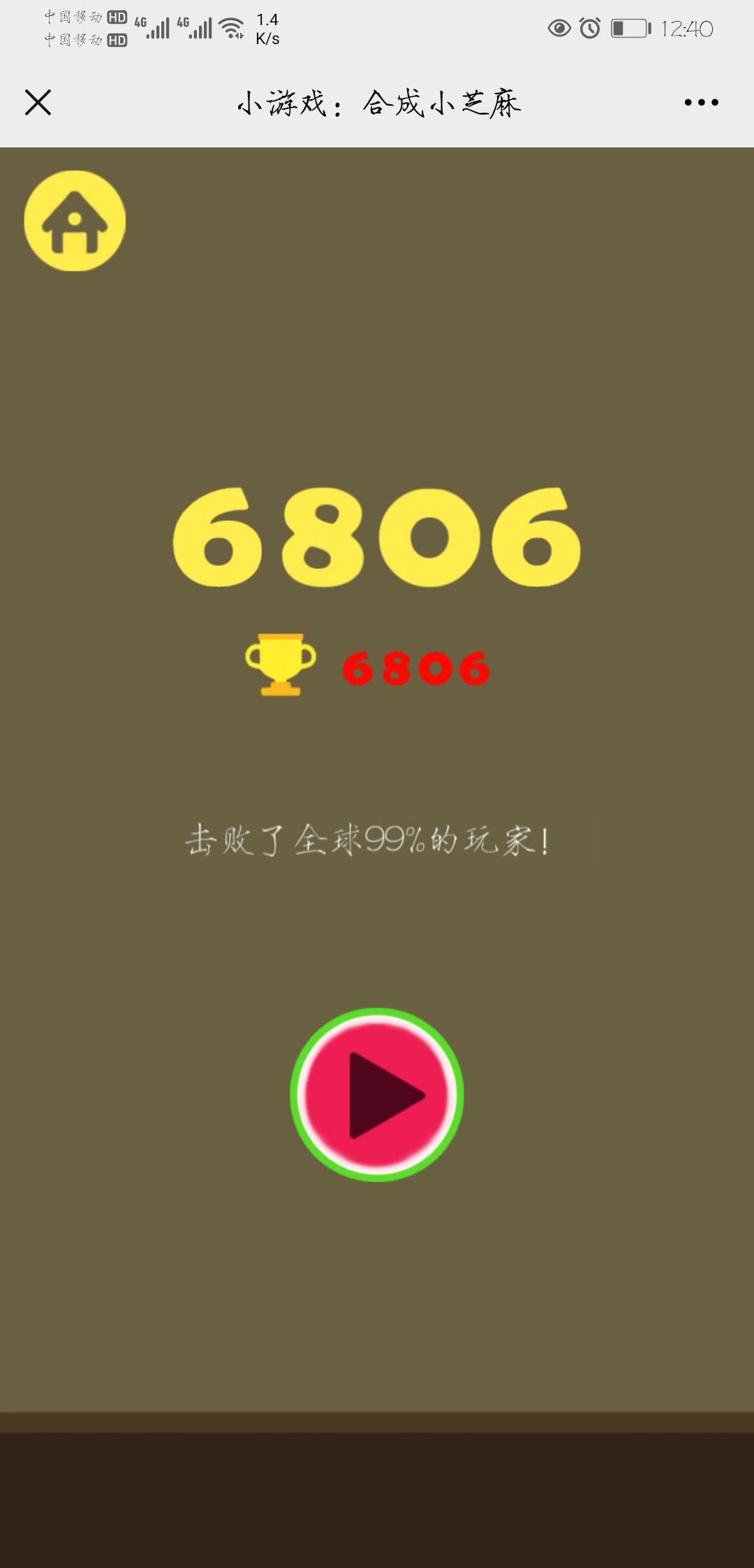 合成小芝麻最高分是多少?