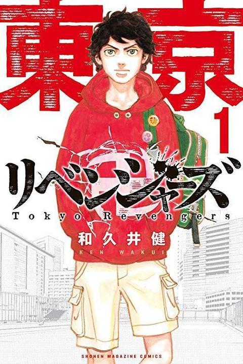 东京复仇者的汉文漫画书去哪买单本单本地