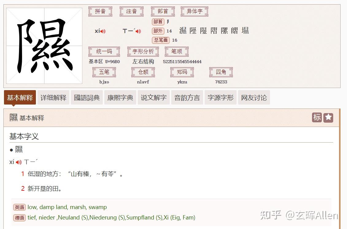 隰字怎么读