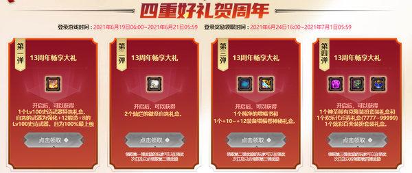 【游戏攻略】dnf13周年庆活动一览