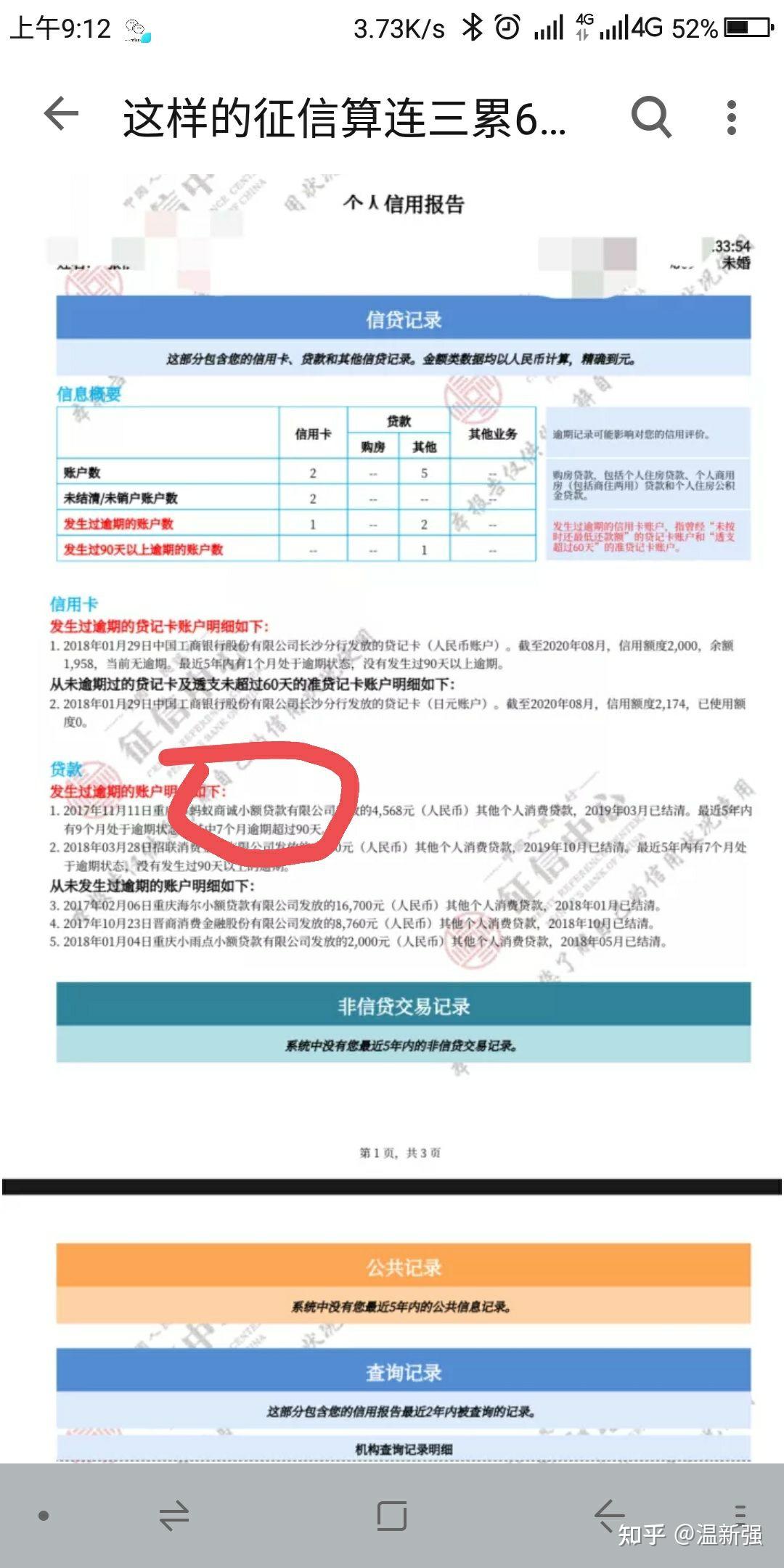 这样的征信算连三累6吗?