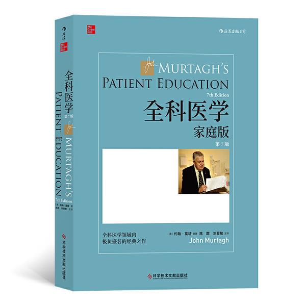广受读者和医学界欢迎,被誉为澳大利亚的"全科医学圣经"