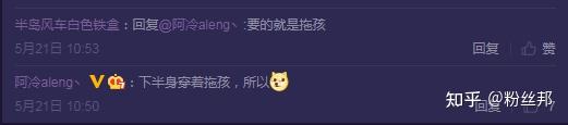 阿冷送福利小惊喜cos小舞大方秀美腿粉丝直呼太美建议多安排