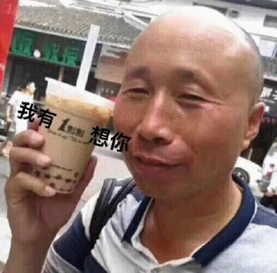 哪些表情包让你看一次笑一次?