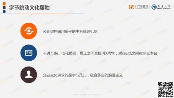 40张ppt完整解析字节跳动人力资源体系(附ppt)