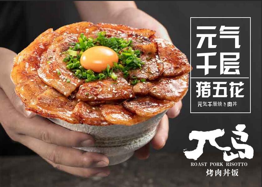 盘一盘长清美食兀岛烧肉丼饭