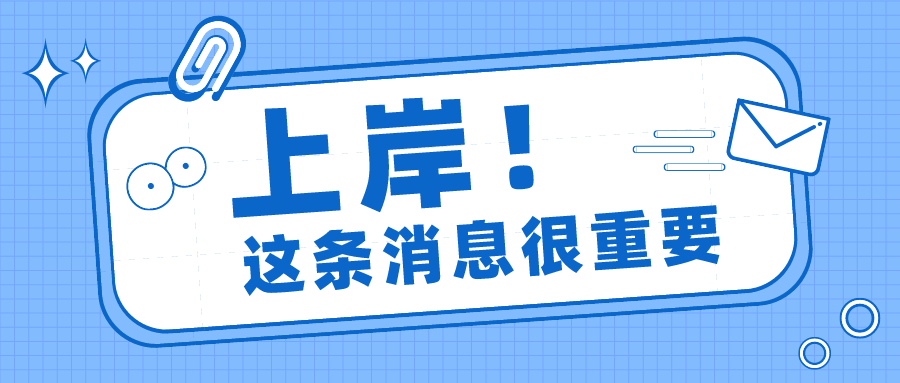 学姐考研上岸经验分享!