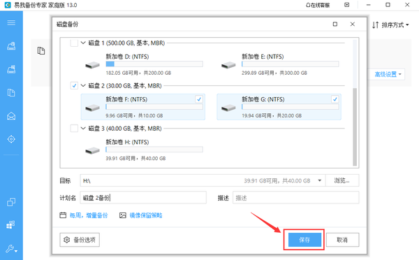 硬盘如何备份电脑文件到手机