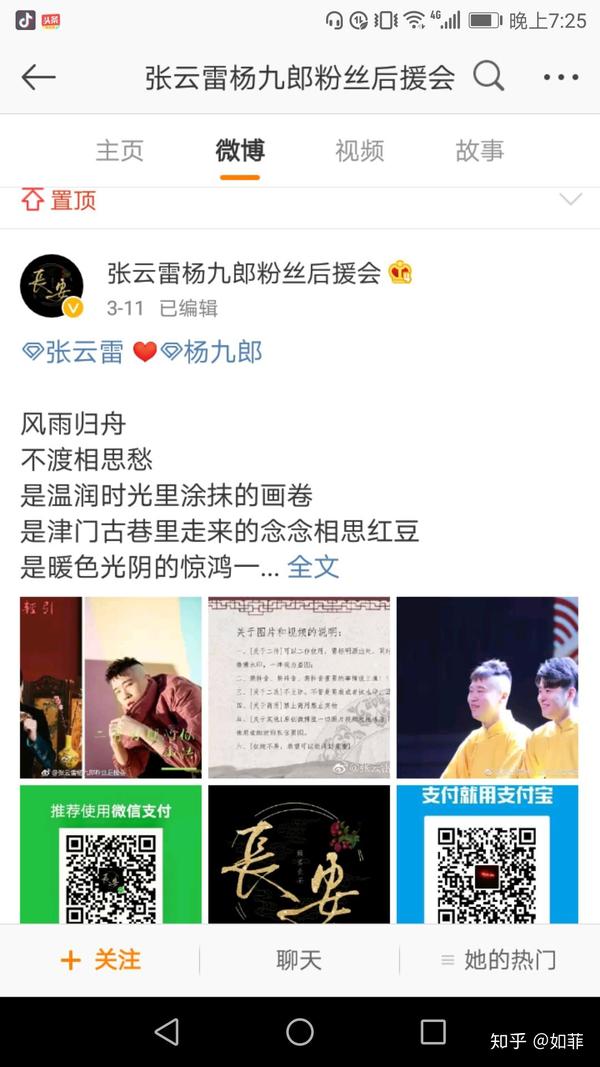 关于张云雷杨九郎粉丝双人站的一些事