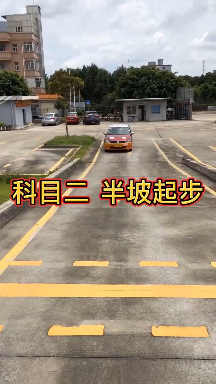 番安科目二考场实拍