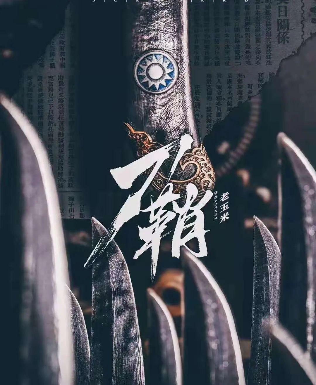 刀鞘剧本杀复盘解析凶手是谁真相剧透电子版剧本资源