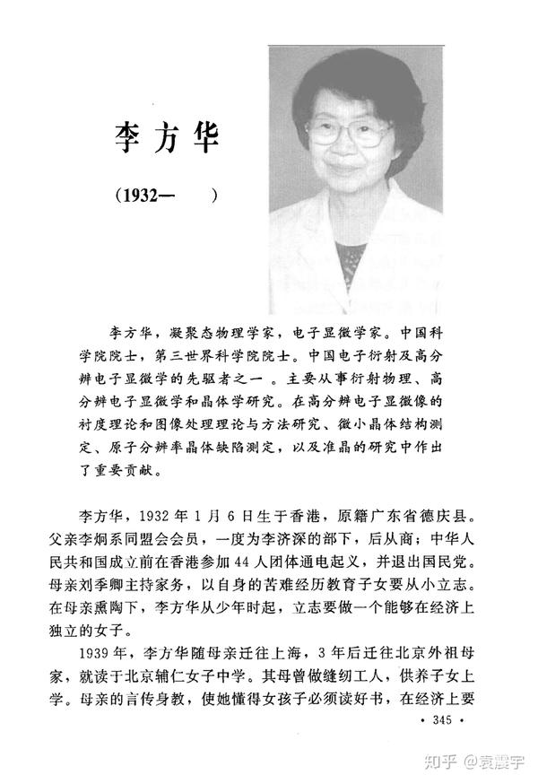 著名女物理学家李方华先生事迹