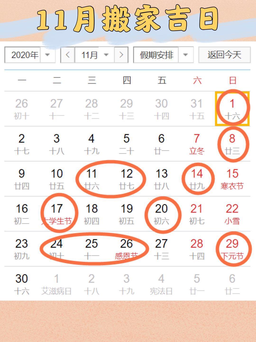 已认证的官方帐号 今年11月适合搬家的黄道吉日一共有11天,这些吉日