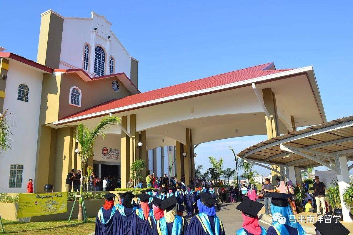 马来西亚国立师范大学—苏丹伊德里斯教育大学