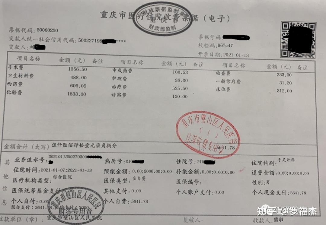 医疗花费5641元员工竟向老板索赔10万