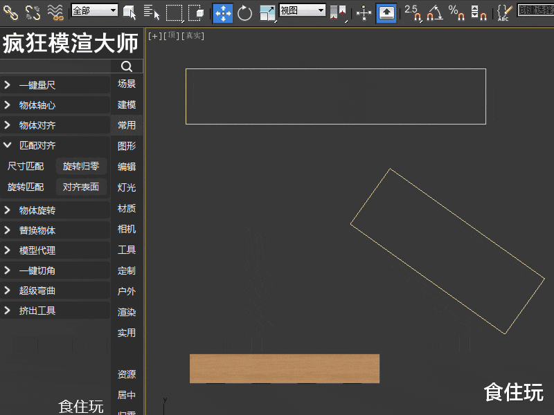 3dmax插件教程匹配对齐系列的设计技巧在3dmax插件技术里重要吗3dmax