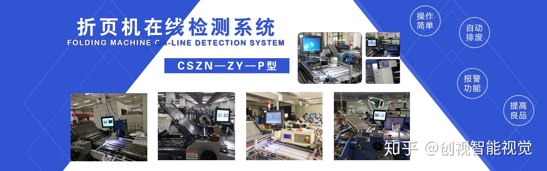 折页机错页在线检测系统ccd视觉检测表面缺陷检测